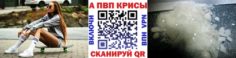 A-PVP Crystall Михайловск