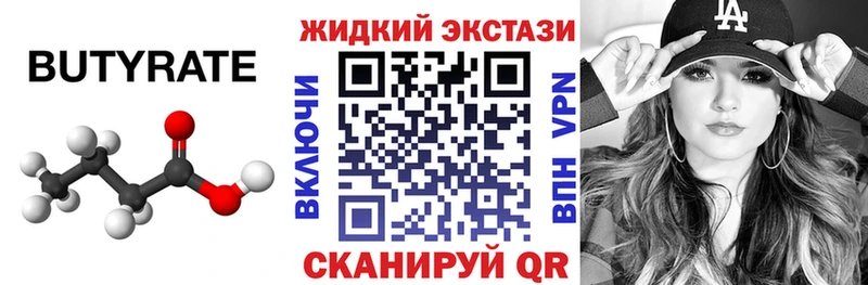 Бутират жидкий экстази  Михайловск 