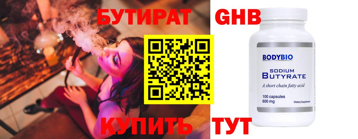 Бутират оксана Михайловск