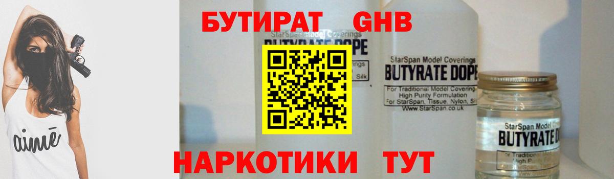 Бутират оксана  Вход с VPN  Михайловск 