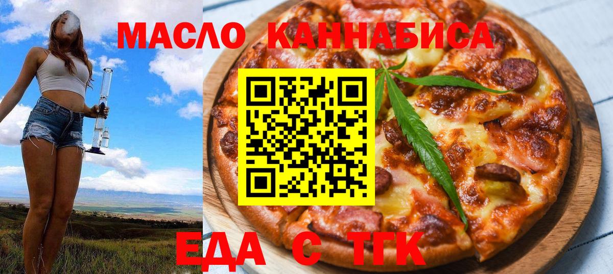 Михайловск  Cannafood марихуана  Вход с VPN 