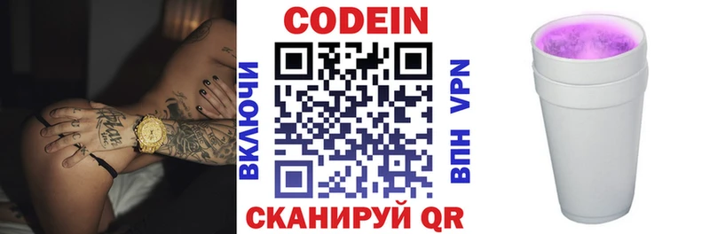 Кодеиновый сироп Lean Purple Drank Михайловск