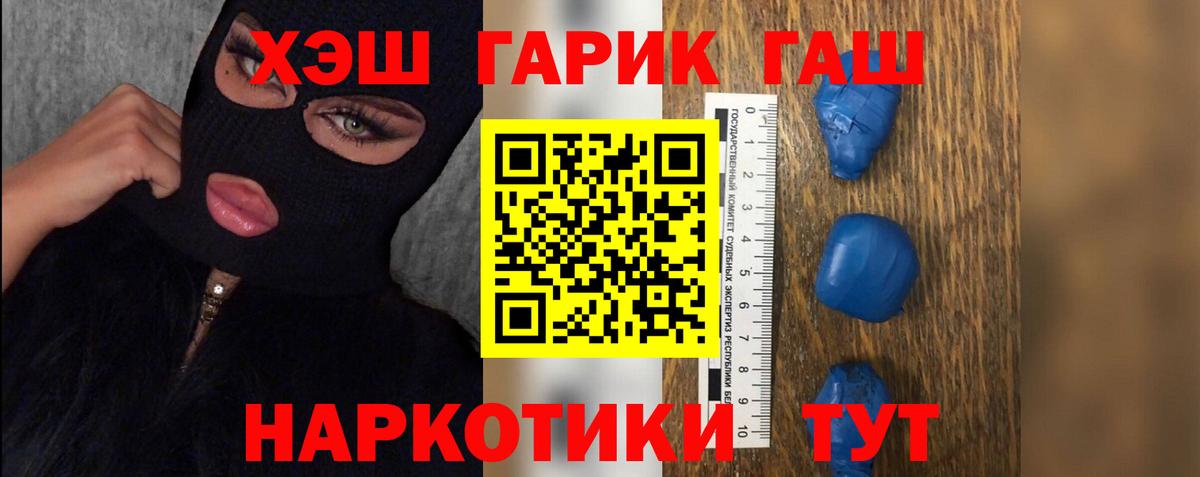 Михайловск  ГАШИШ убойный  ГАШ  Вход с VPN  Гашиш гарик 