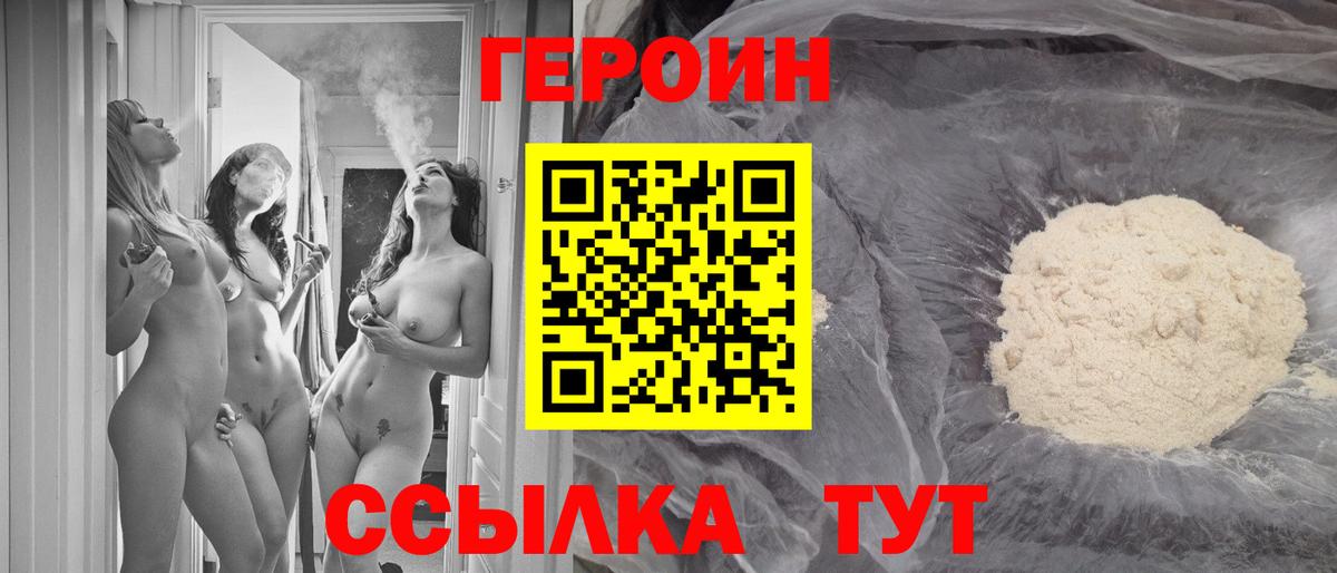 ГЕРОИН Heroin Михайловск