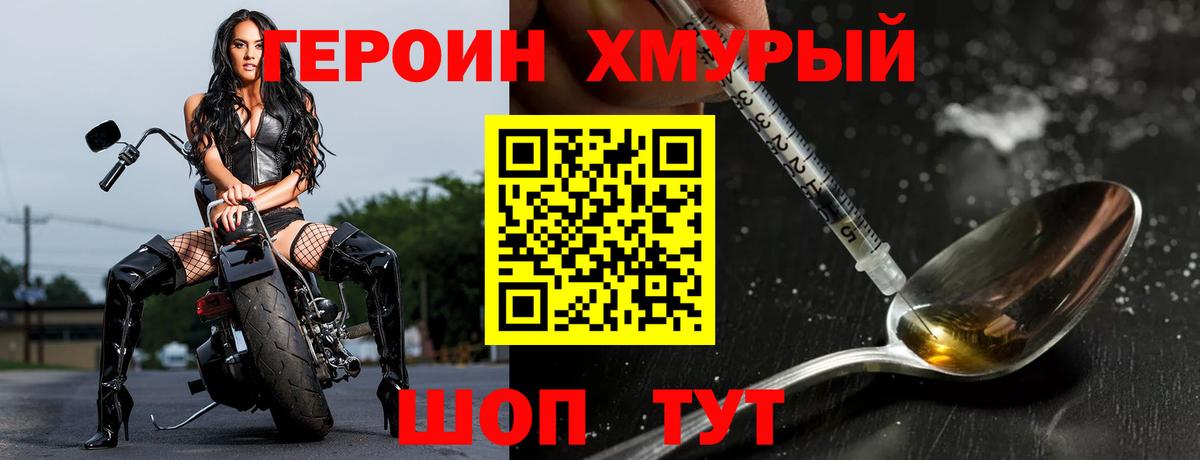 Героин Heroin  Вход с VPN  Михайловск 
