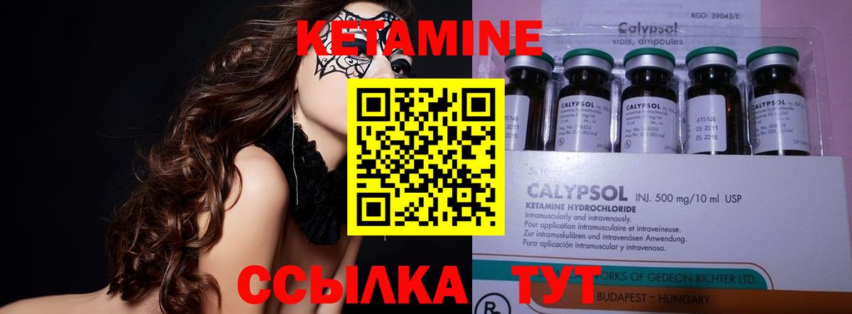 Кетамин ketamine Михайловск