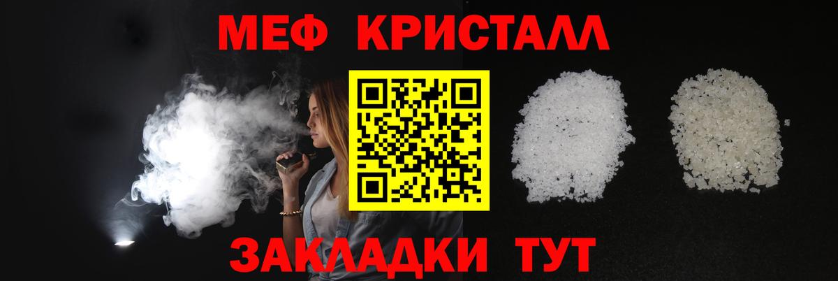 Мефедрон кристаллы Михайловск