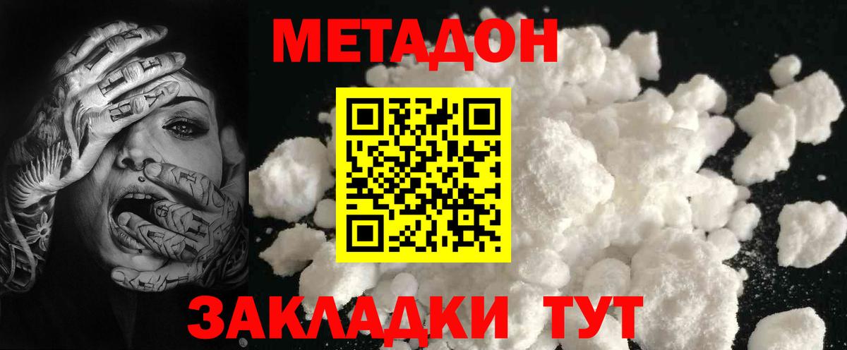 МЕТАДОН кристалл Михайловск